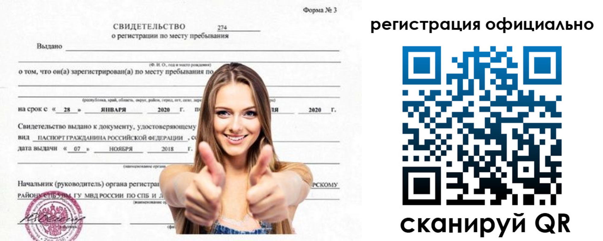 прописка поиск в Муравленко