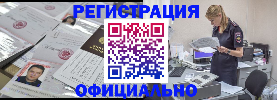 прописка для кредита в Муравленко