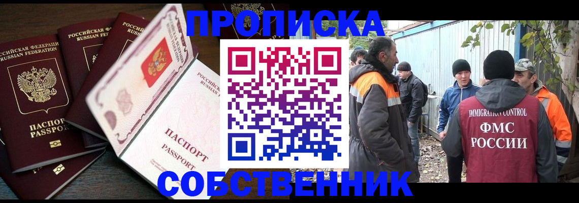временная регистрация законно в Муравленко