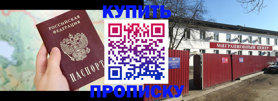 прописка в квартире в Муравленко
