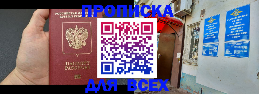 временная регистрация госуслуги в Муравленко