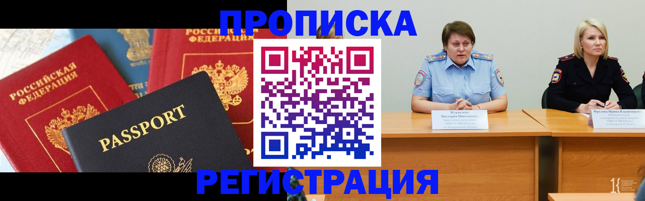 прописка для военкомата в Муравленко