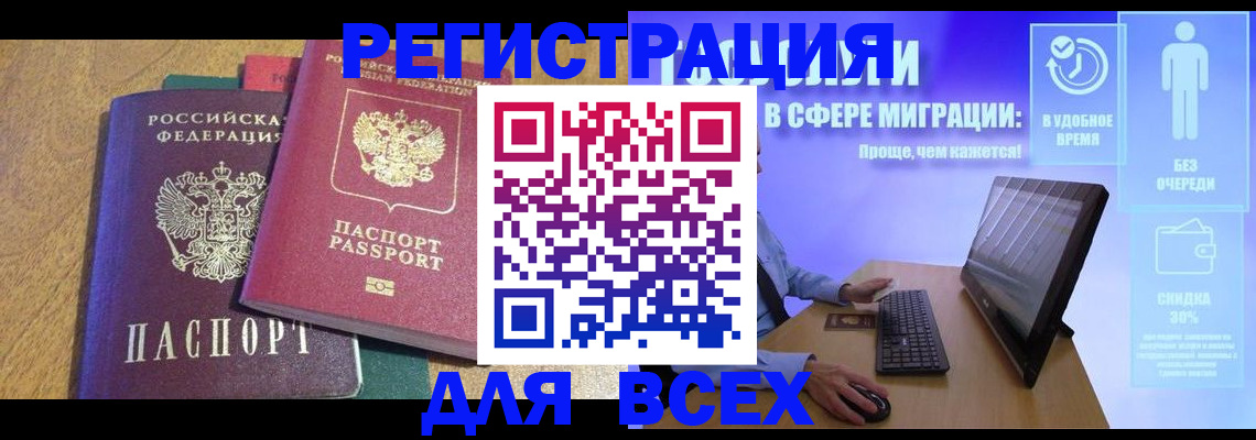 регистрация в Муравленко